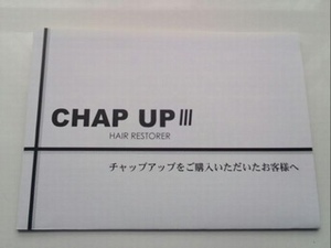 チャップアップ体験レポート