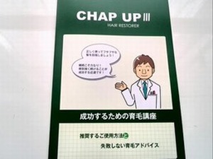 チャップアップ体験レポート