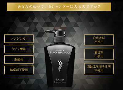 ブラックシャンプー購入をネットで申込み